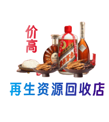荆州市沙市资源回收站