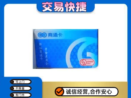 荆州市沙市购物卡回收商通卡.jpg
