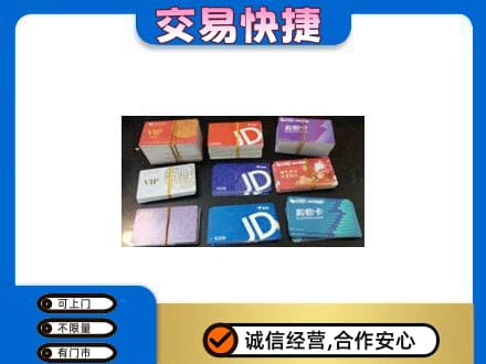 荆州市沙市购物卡回收商超卡.jpg