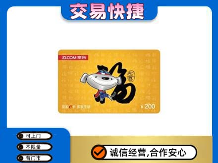 荆州市沙市购物卡回收京东E卡.jpg