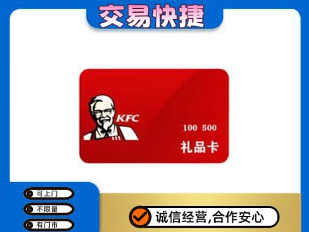 荆州市沙市购物卡回收肯德基卡.jpg