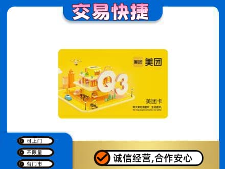荆州市沙市购物卡回收美团卡.jpg