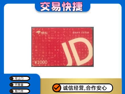 荆州市沙市购物卡回收京东卡.jpg