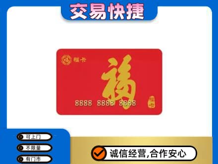 荆州市沙市购物卡回收福卡.jpg