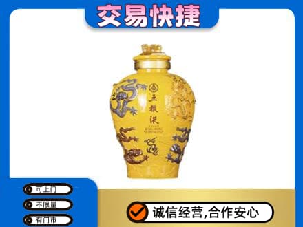 荆州市沙市名酒回收五粮液九龙坛.jpg
