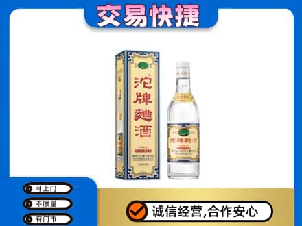 荆州市沙市名酒回收沱牌曲酒.jpg