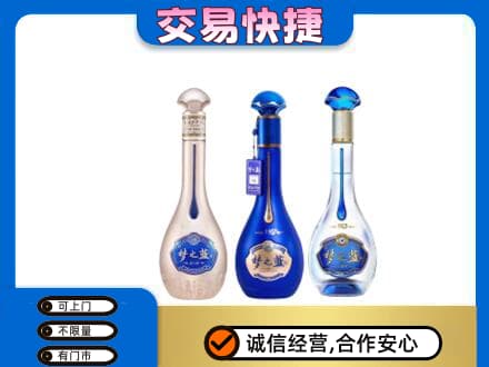 荆州市沙市名酒回收梦之蓝系列.jpg
