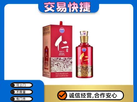 荆州市沙市茅台回收仁酒.jpg